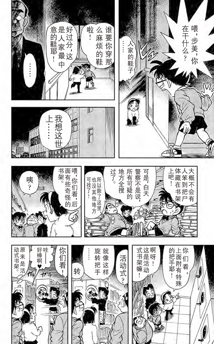 名侦探柯南