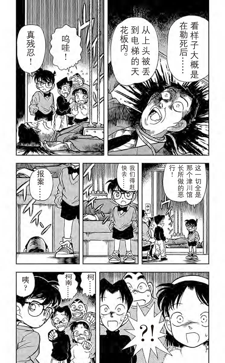 名侦探柯南
