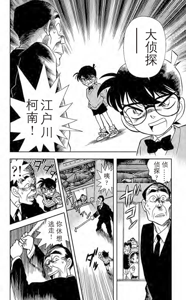名侦探柯南