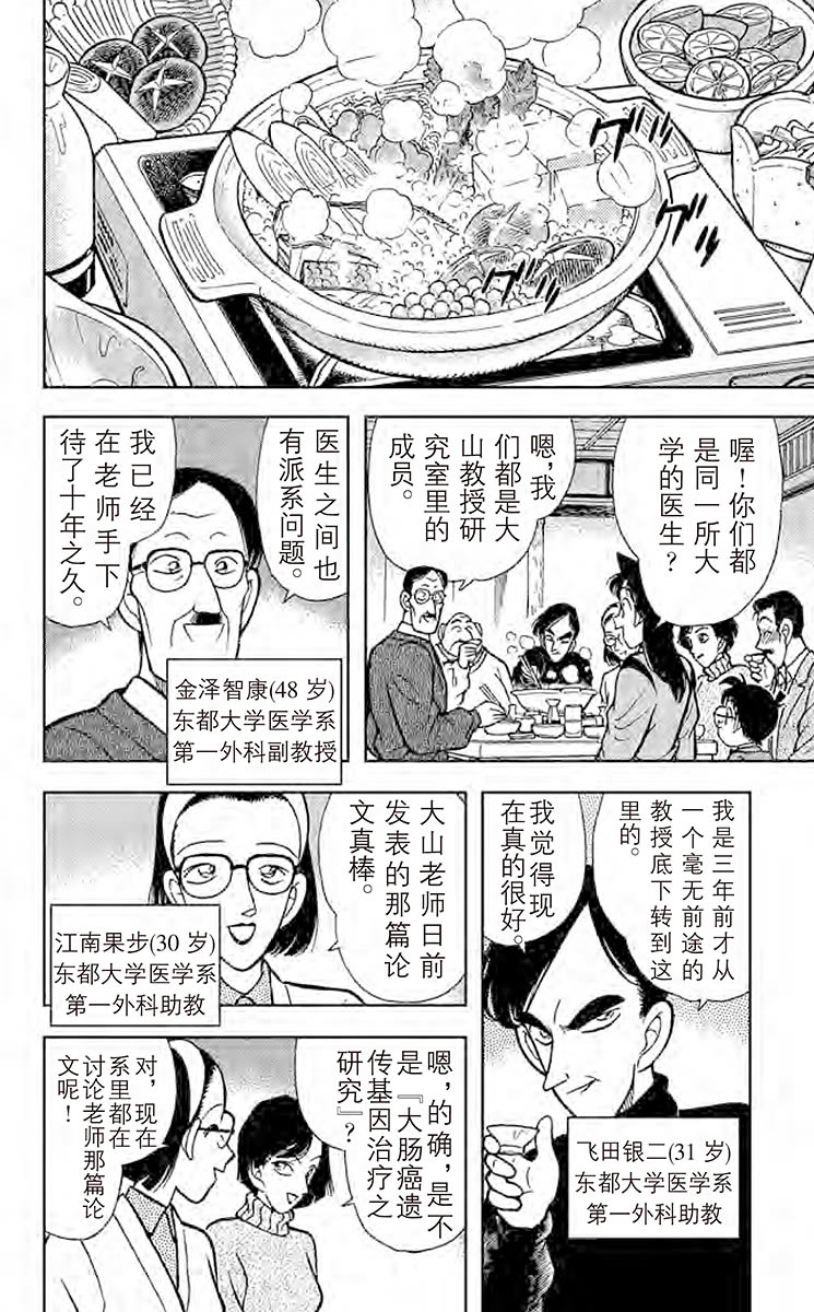 名侦探柯南