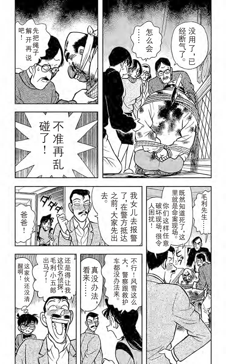 名侦探柯南
