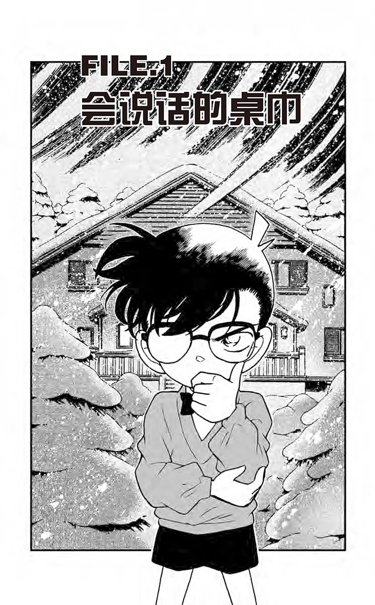 名侦探柯南