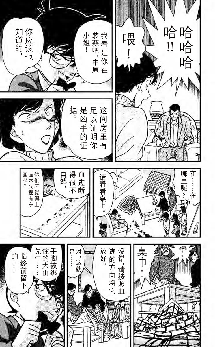 名侦探柯南