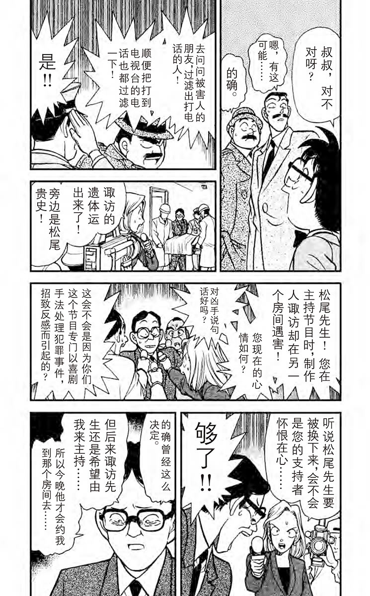 名侦探柯南