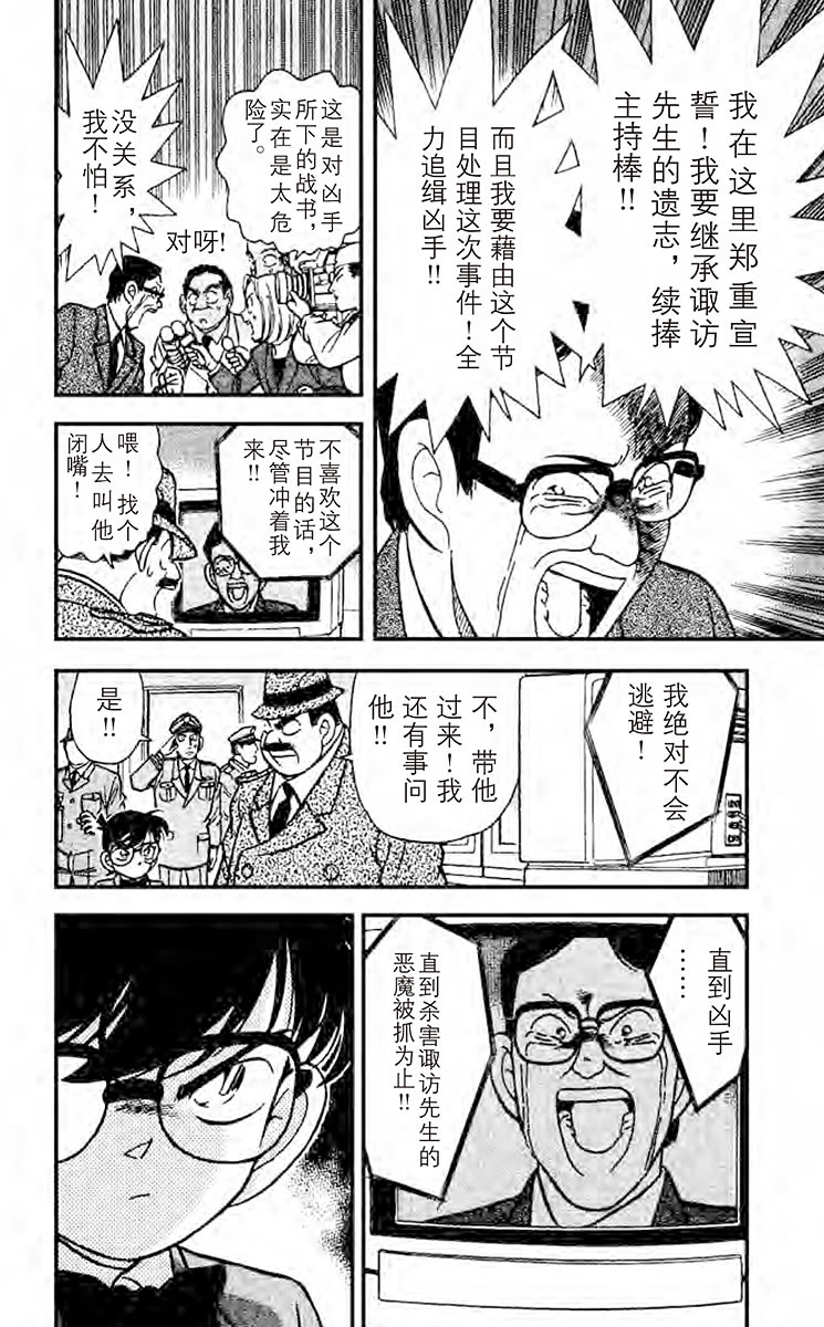 名侦探柯南