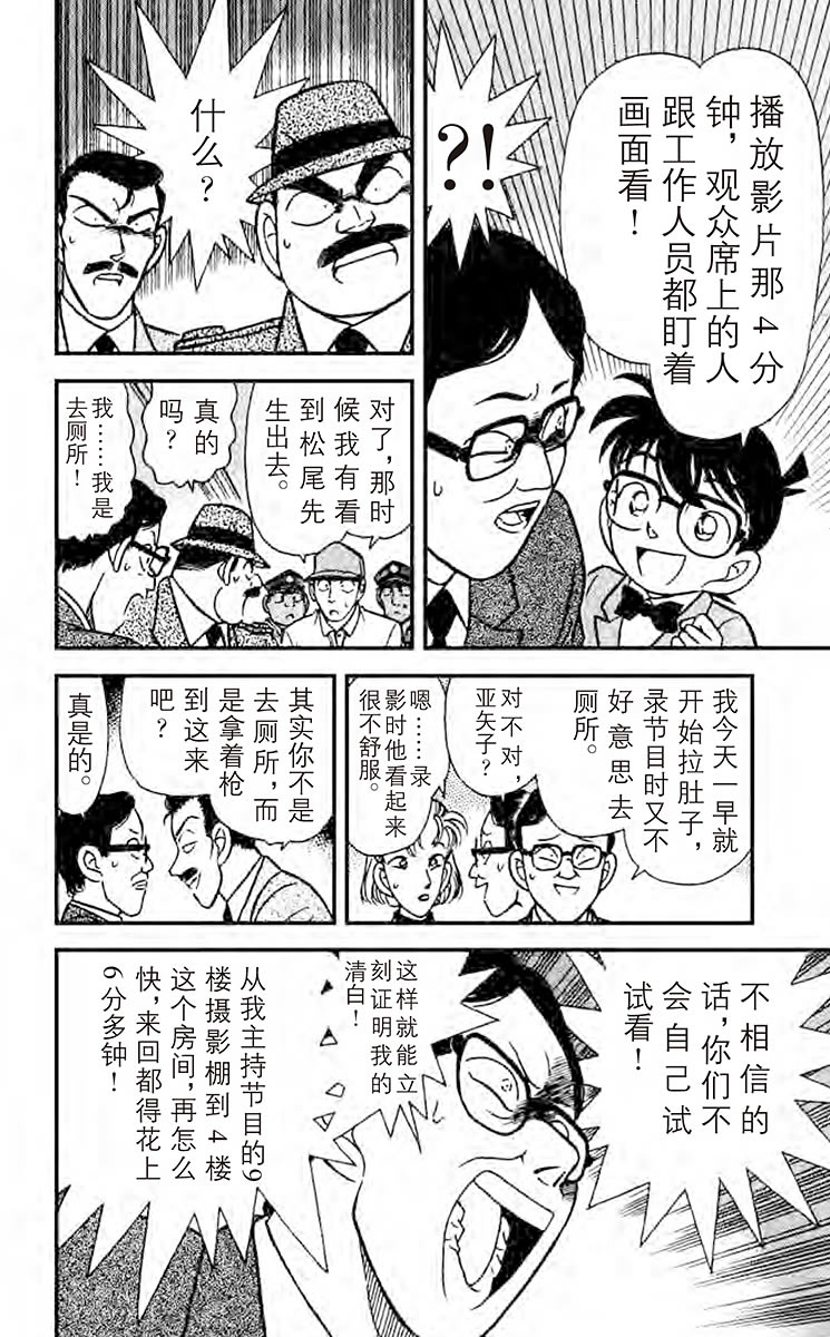 名侦探柯南