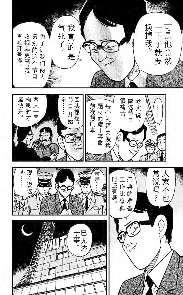 名侦探柯南
