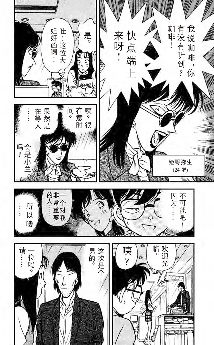 名侦探柯南