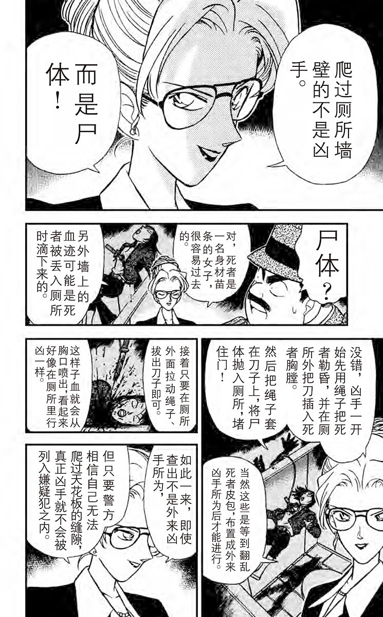 名侦探柯南