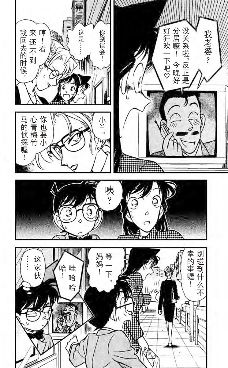 名侦探柯南