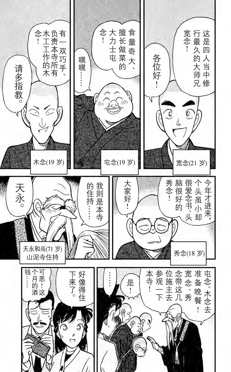 名侦探柯南