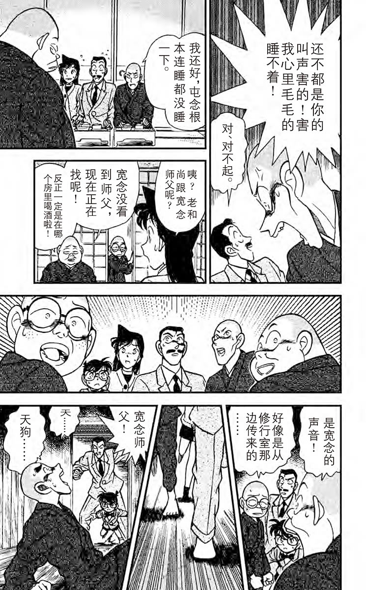 名侦探柯南