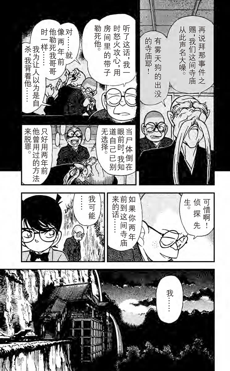 名侦探柯南