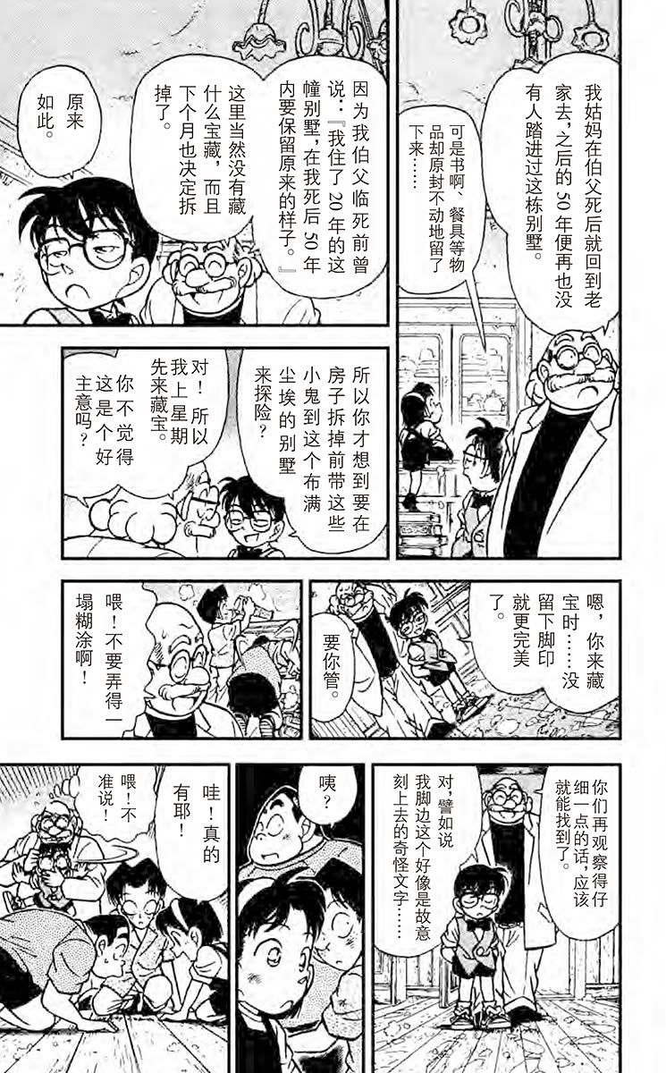 名侦探柯南