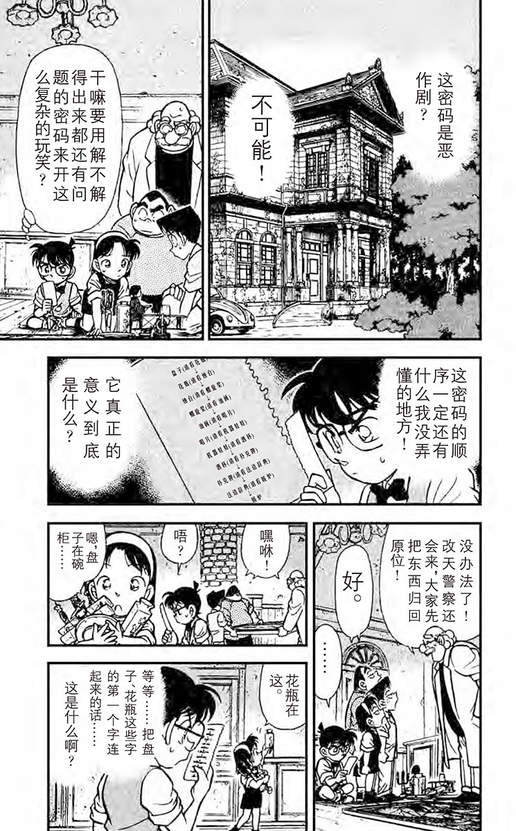 名侦探柯南