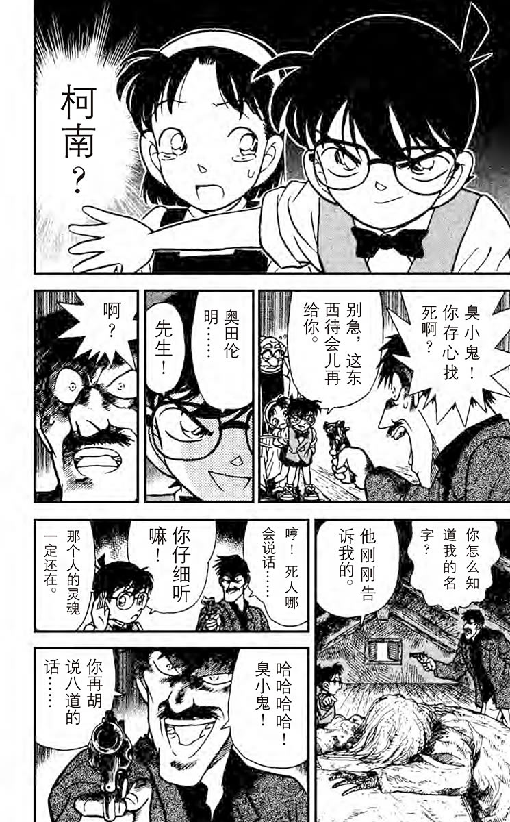 名侦探柯南