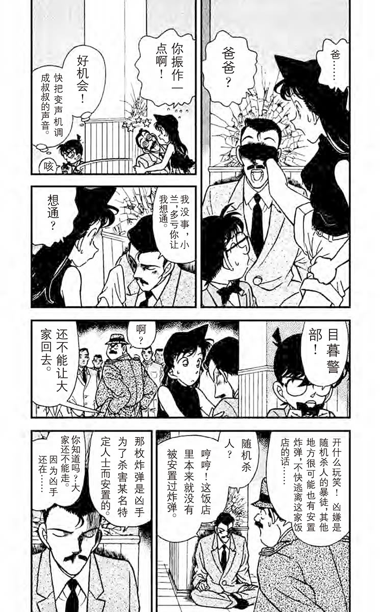 名侦探柯南