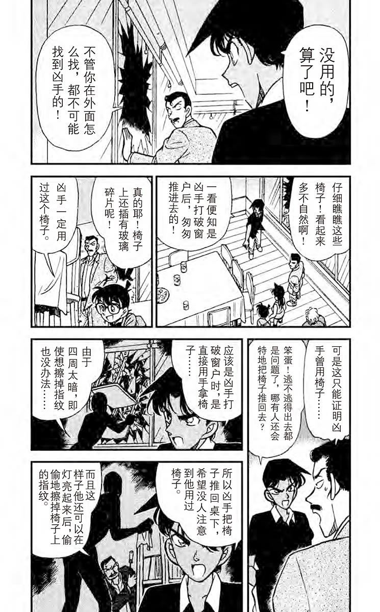 名侦探柯南