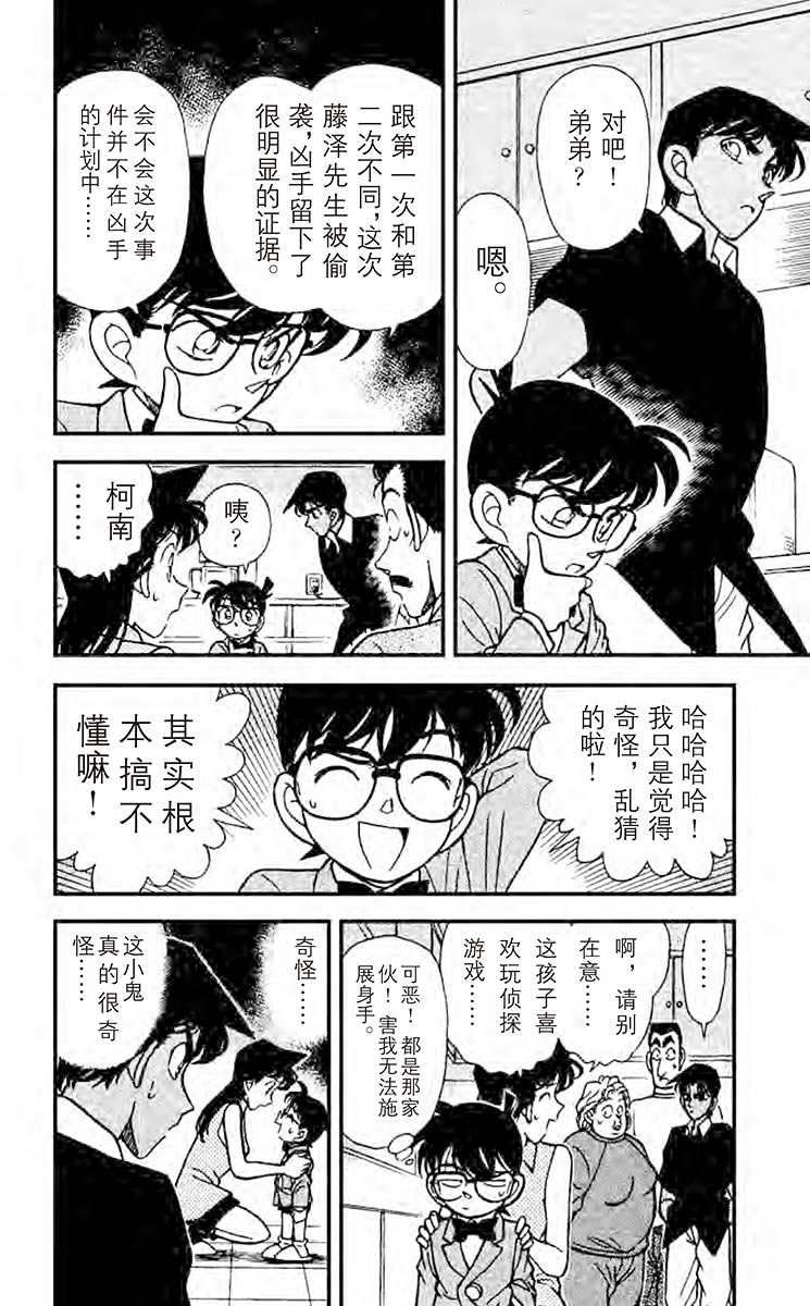 名侦探柯南