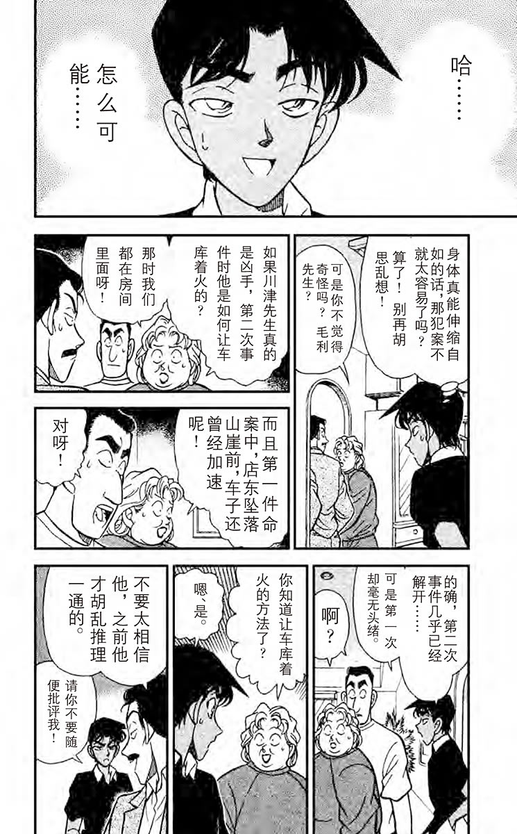 名侦探柯南