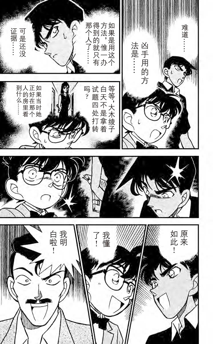 名侦探柯南