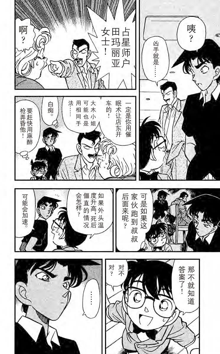 名侦探柯南