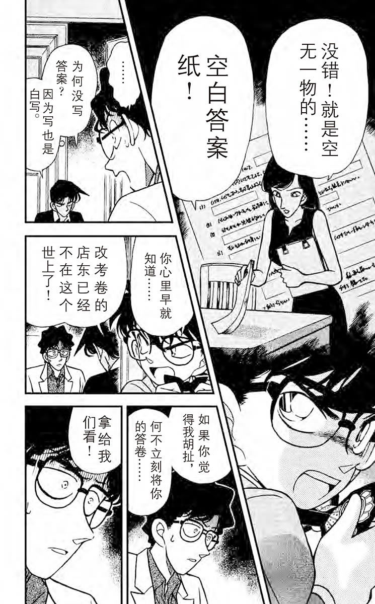 名侦探柯南