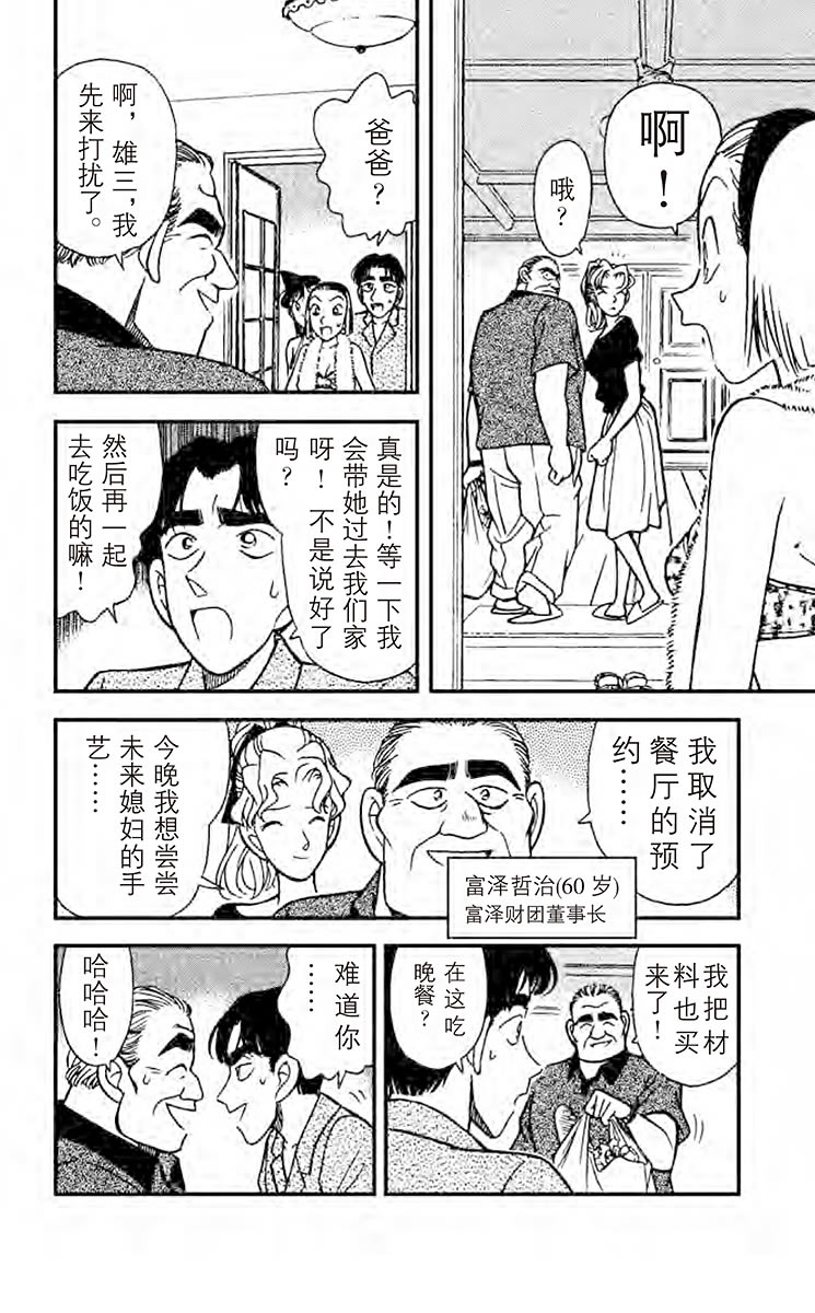 名侦探柯南