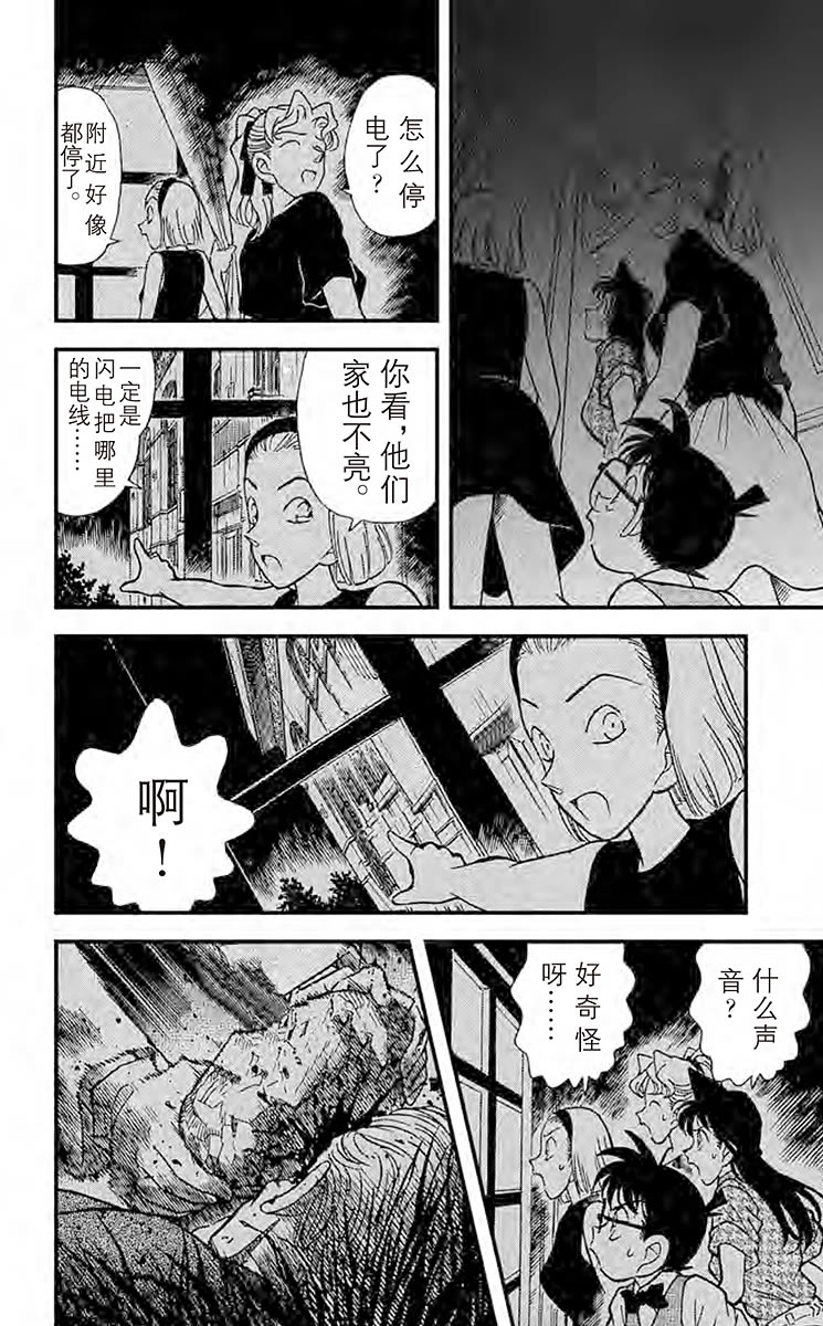 名侦探柯南