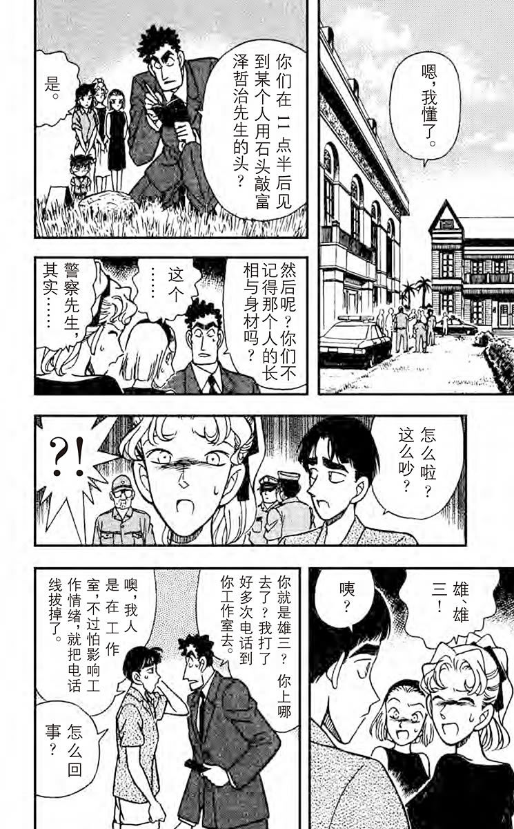 名侦探柯南