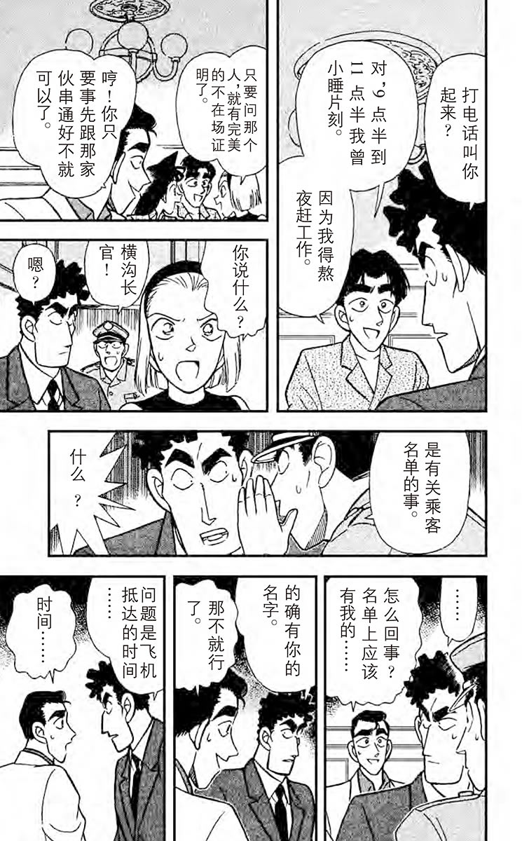 名侦探柯南