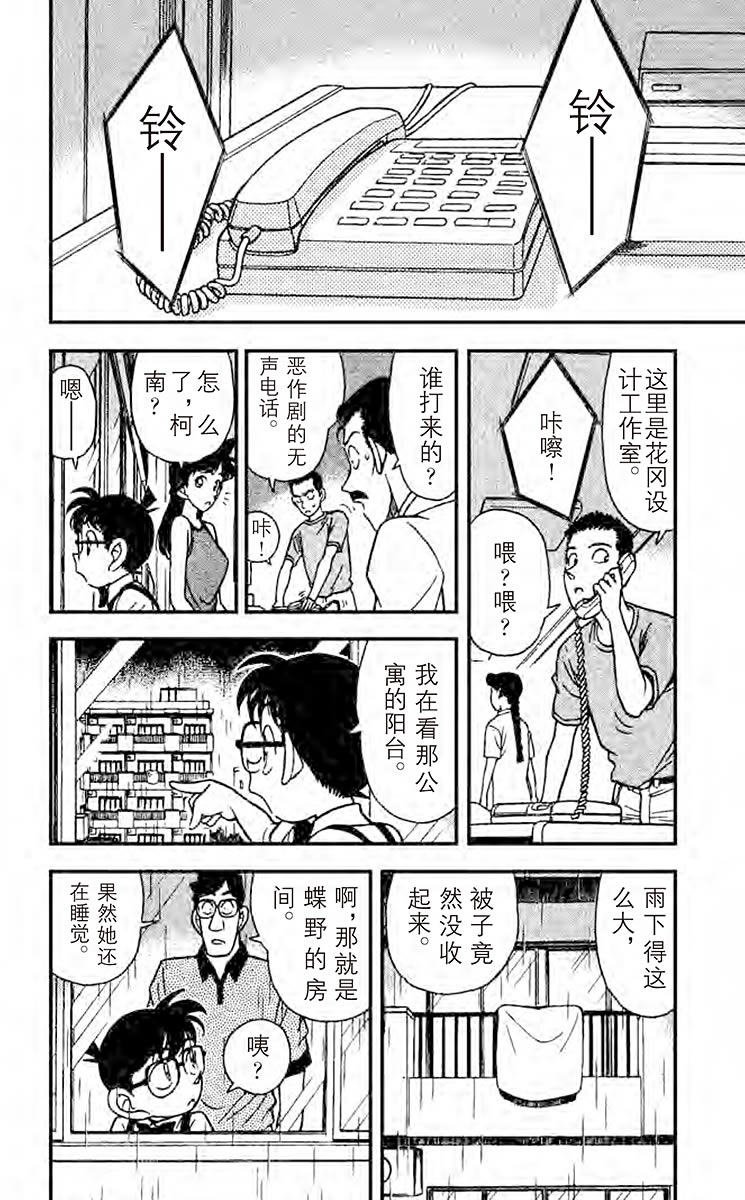 名侦探柯南