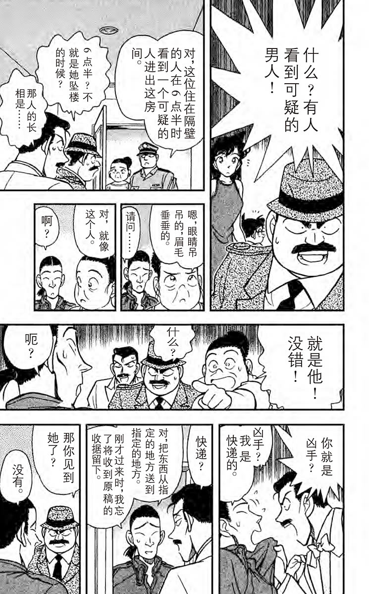 名侦探柯南