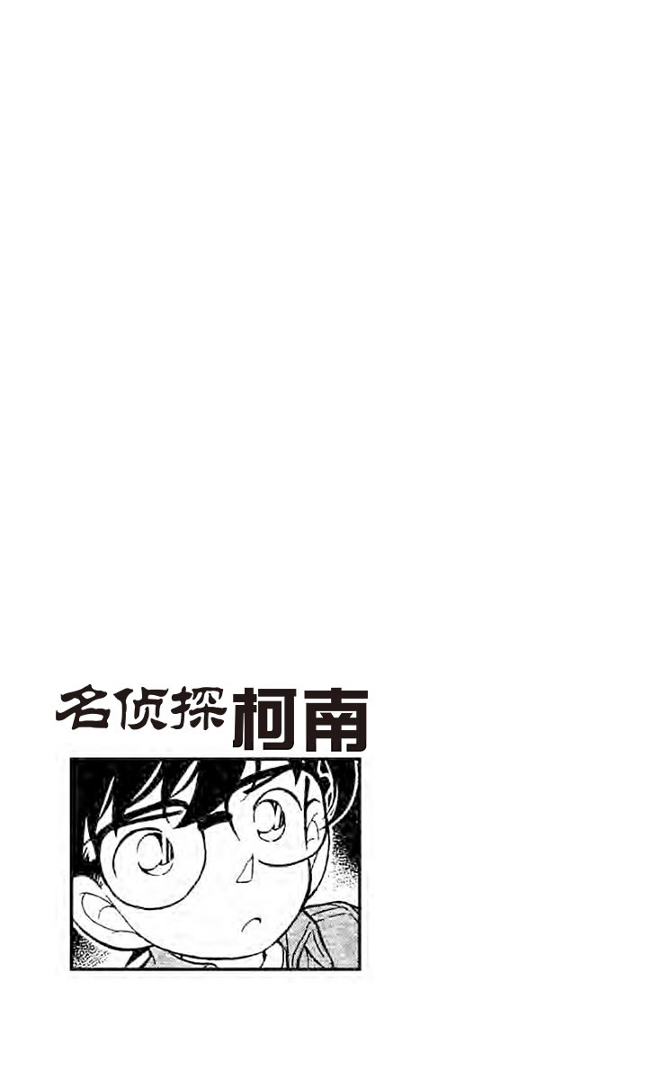 名侦探柯南