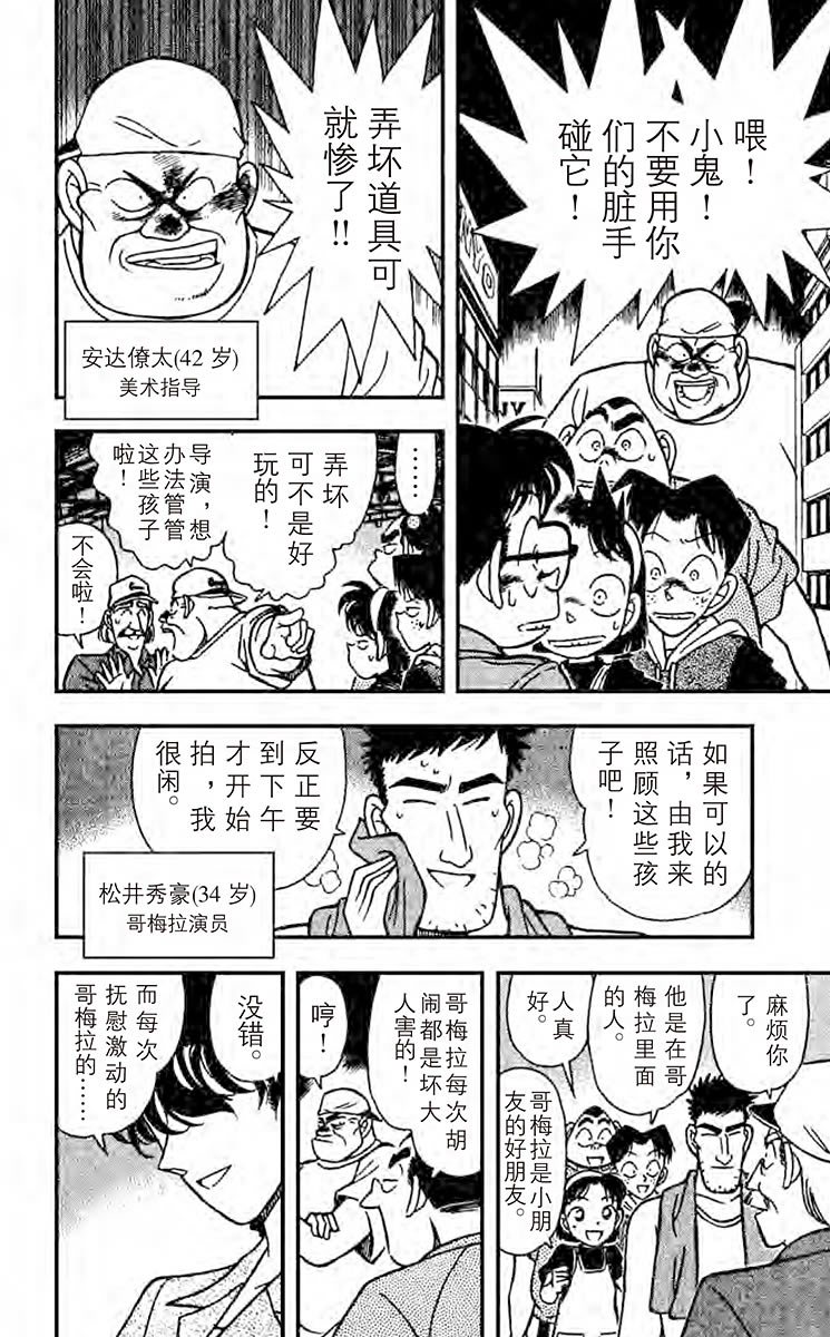 名侦探柯南