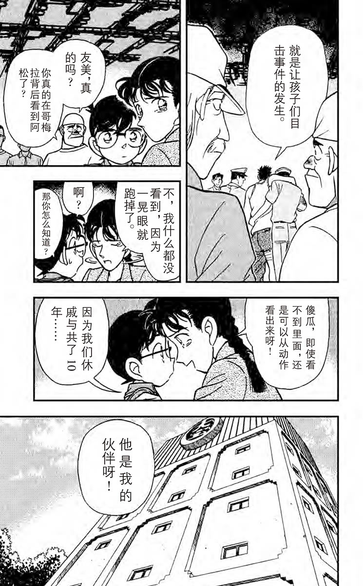 名侦探柯南