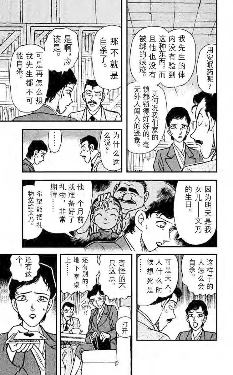 名侦探柯南