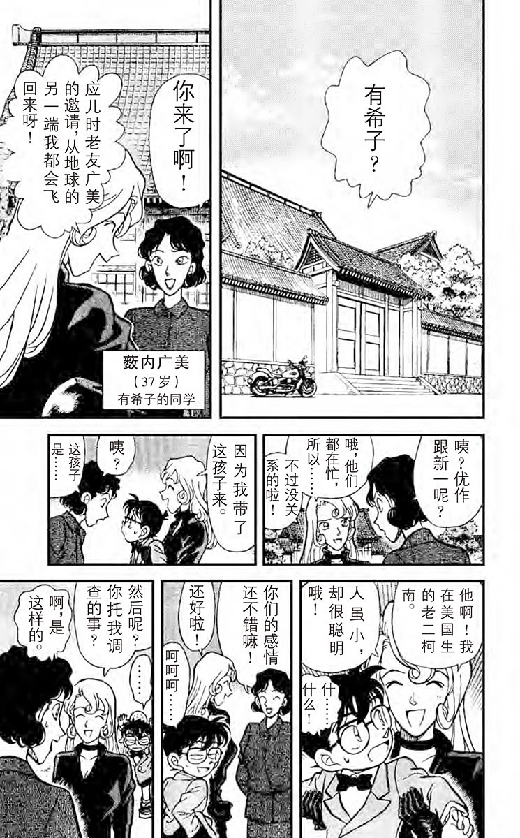 名侦探柯南