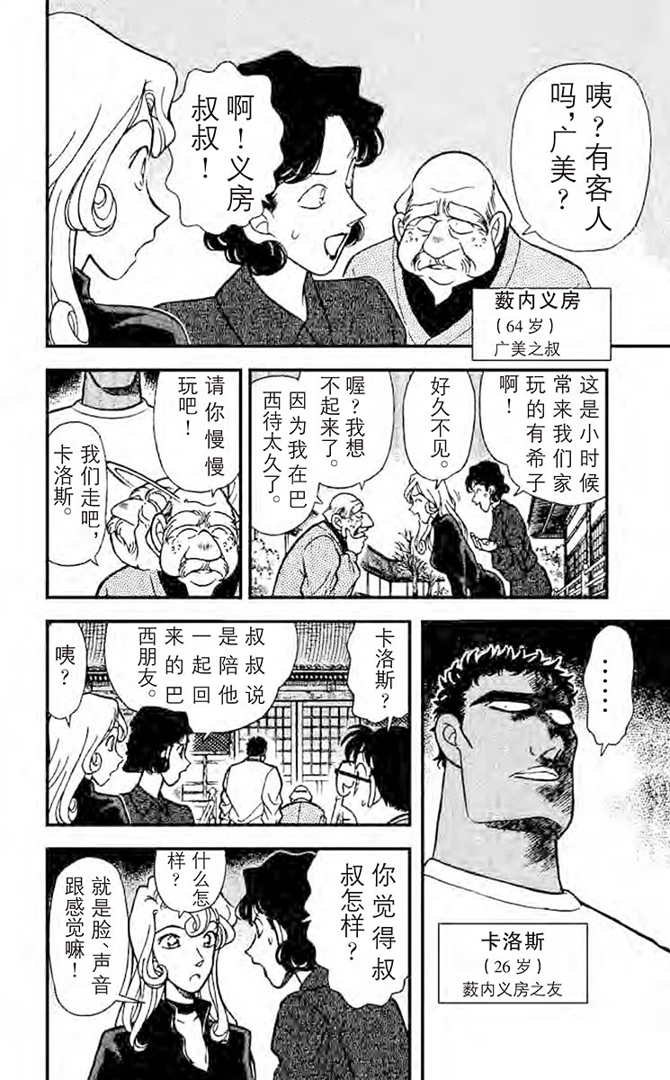 名侦探柯南