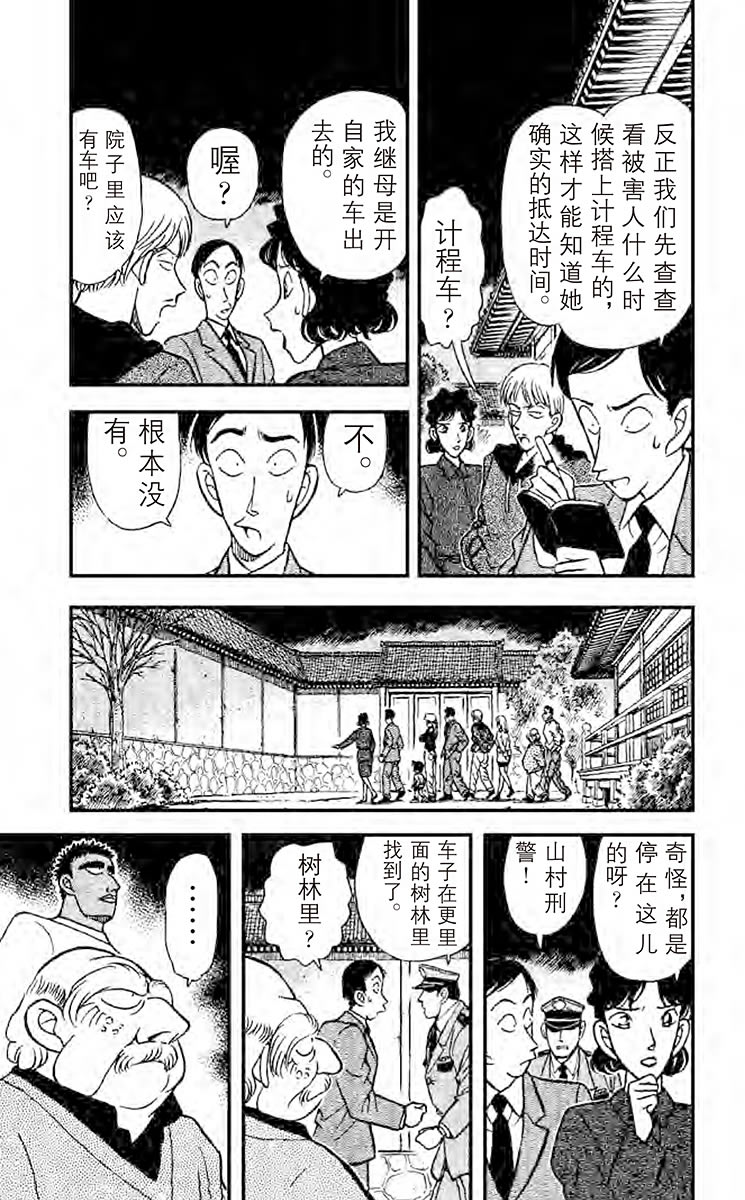 名侦探柯南