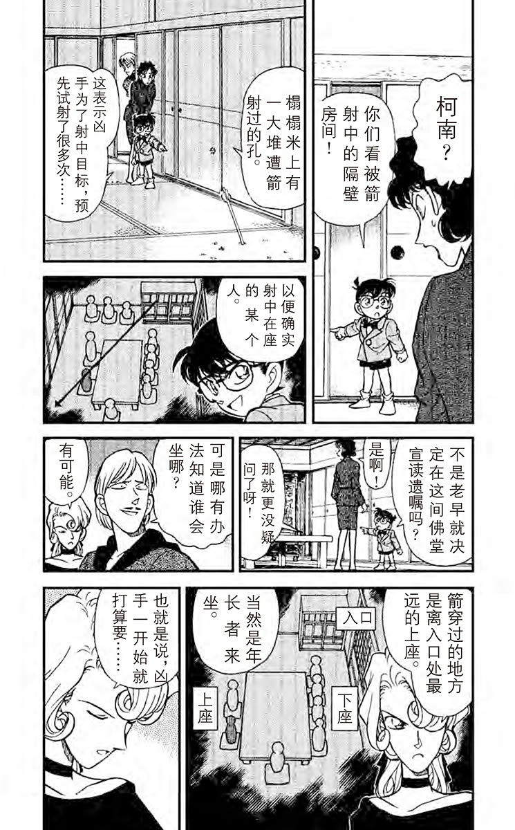 名侦探柯南