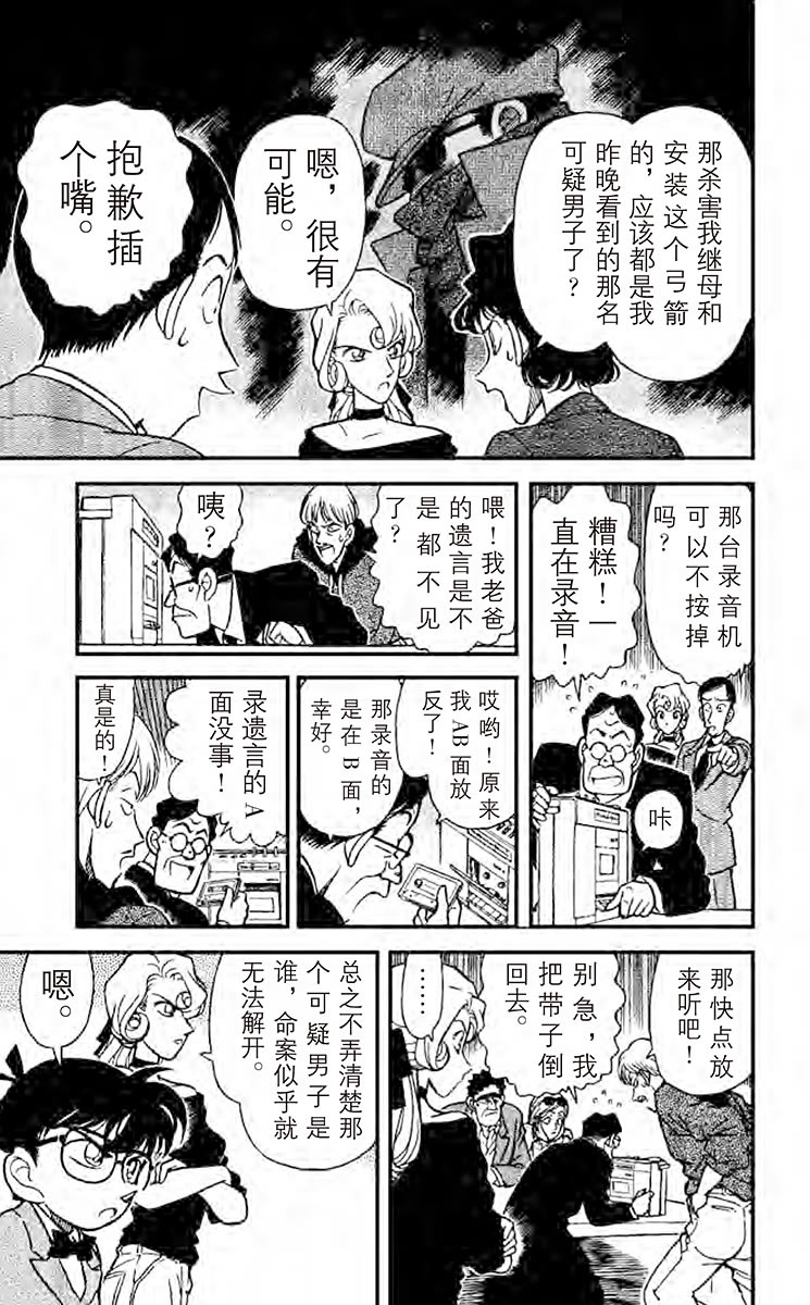 名侦探柯南