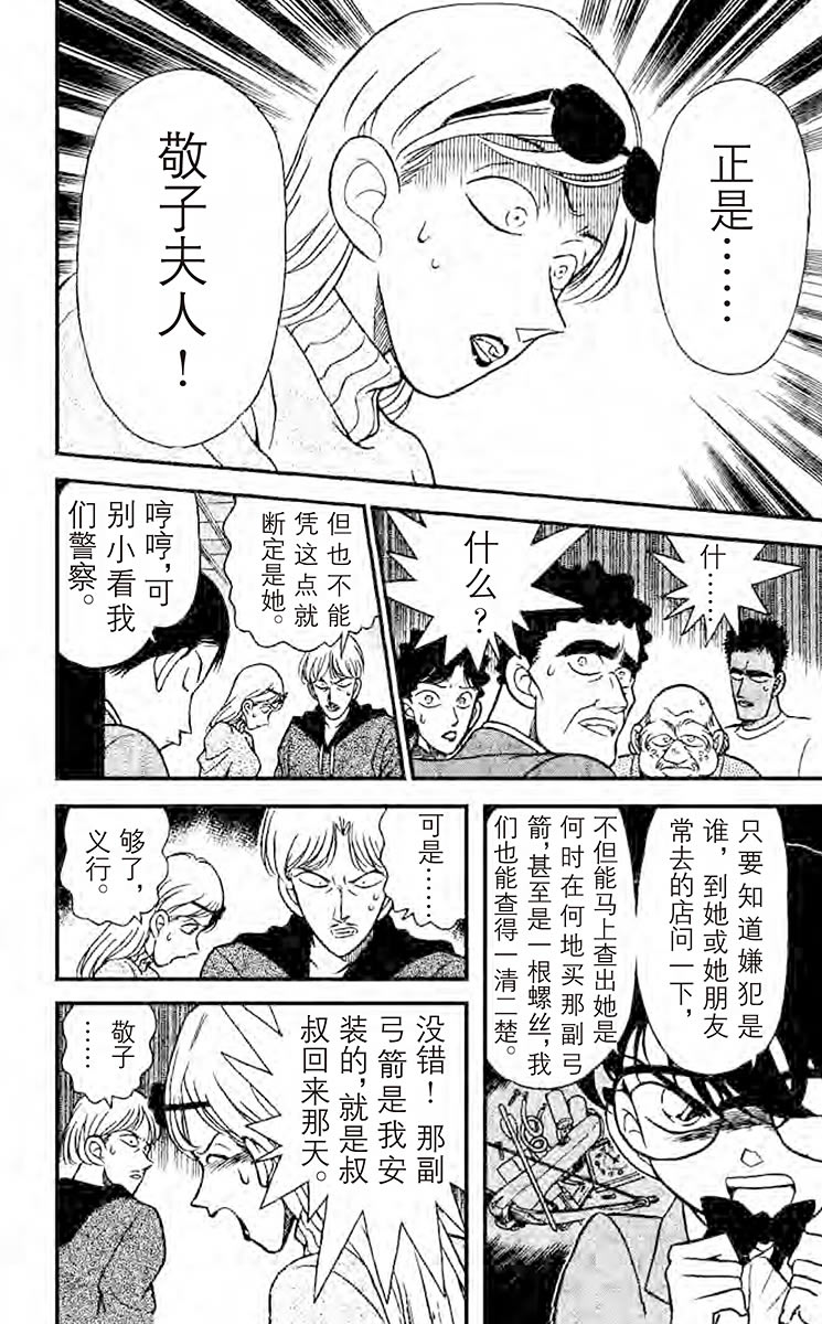 名侦探柯南
