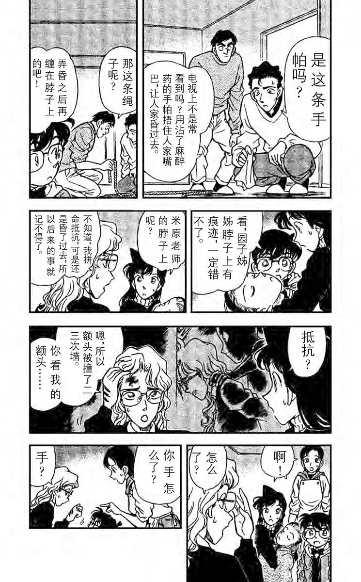 名侦探柯南