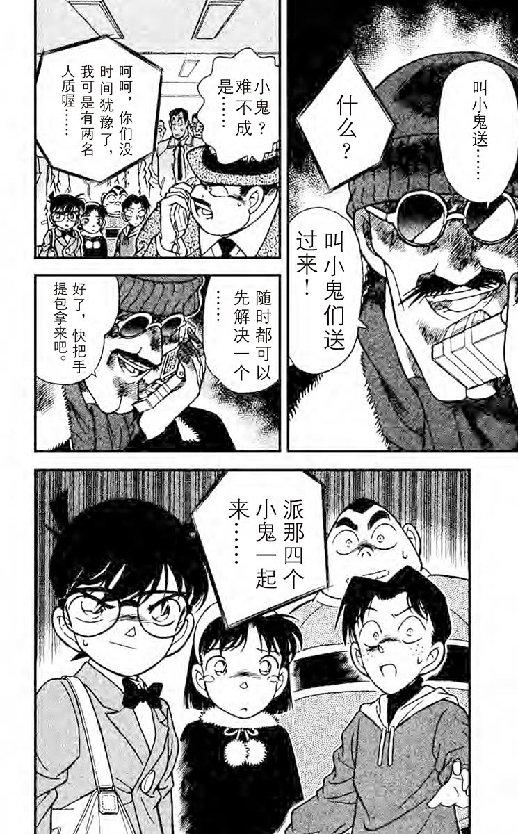 名侦探柯南