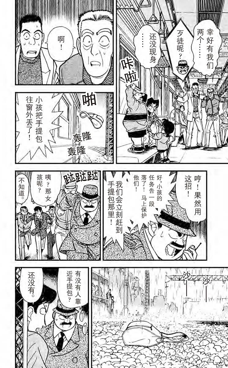 名侦探柯南