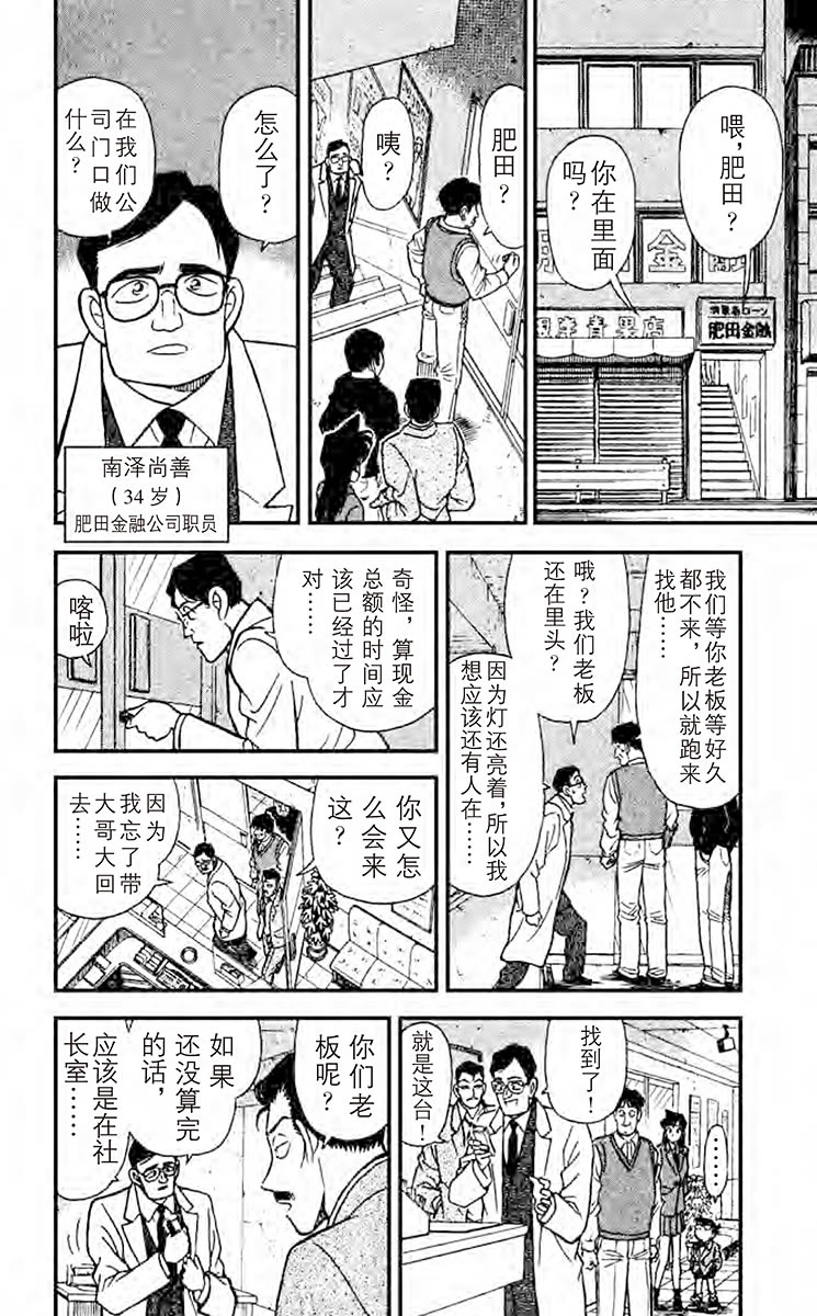 名侦探柯南