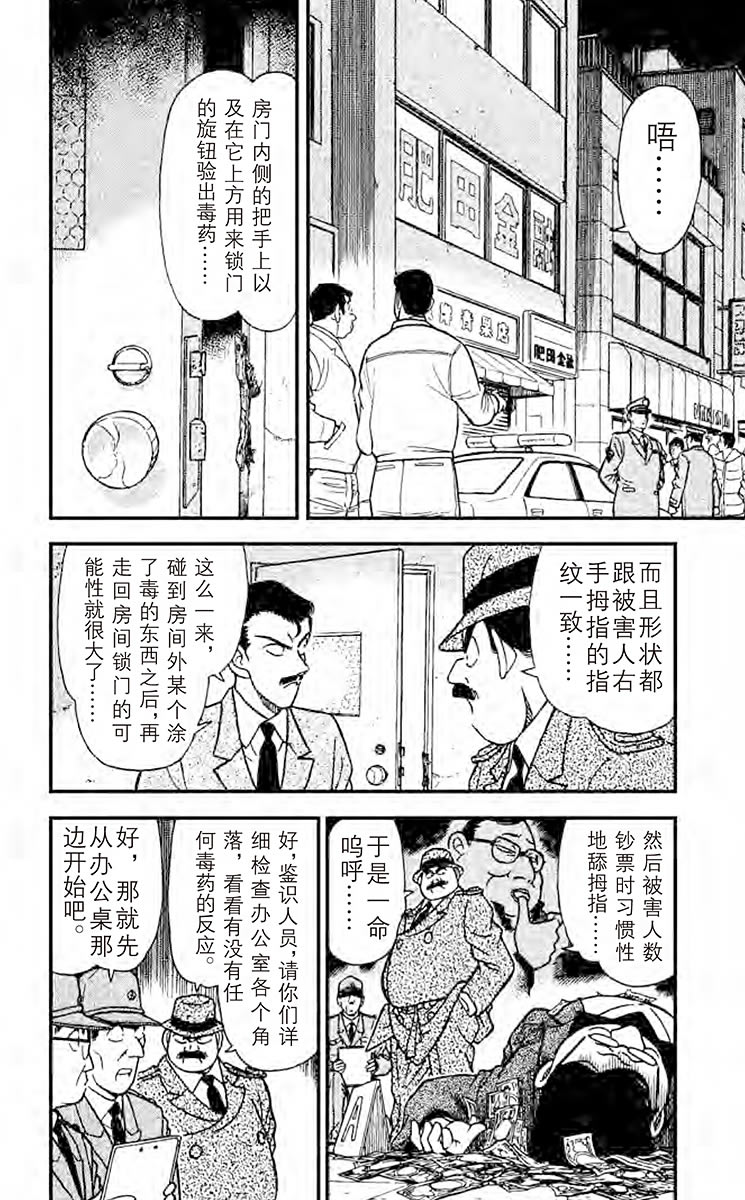名侦探柯南