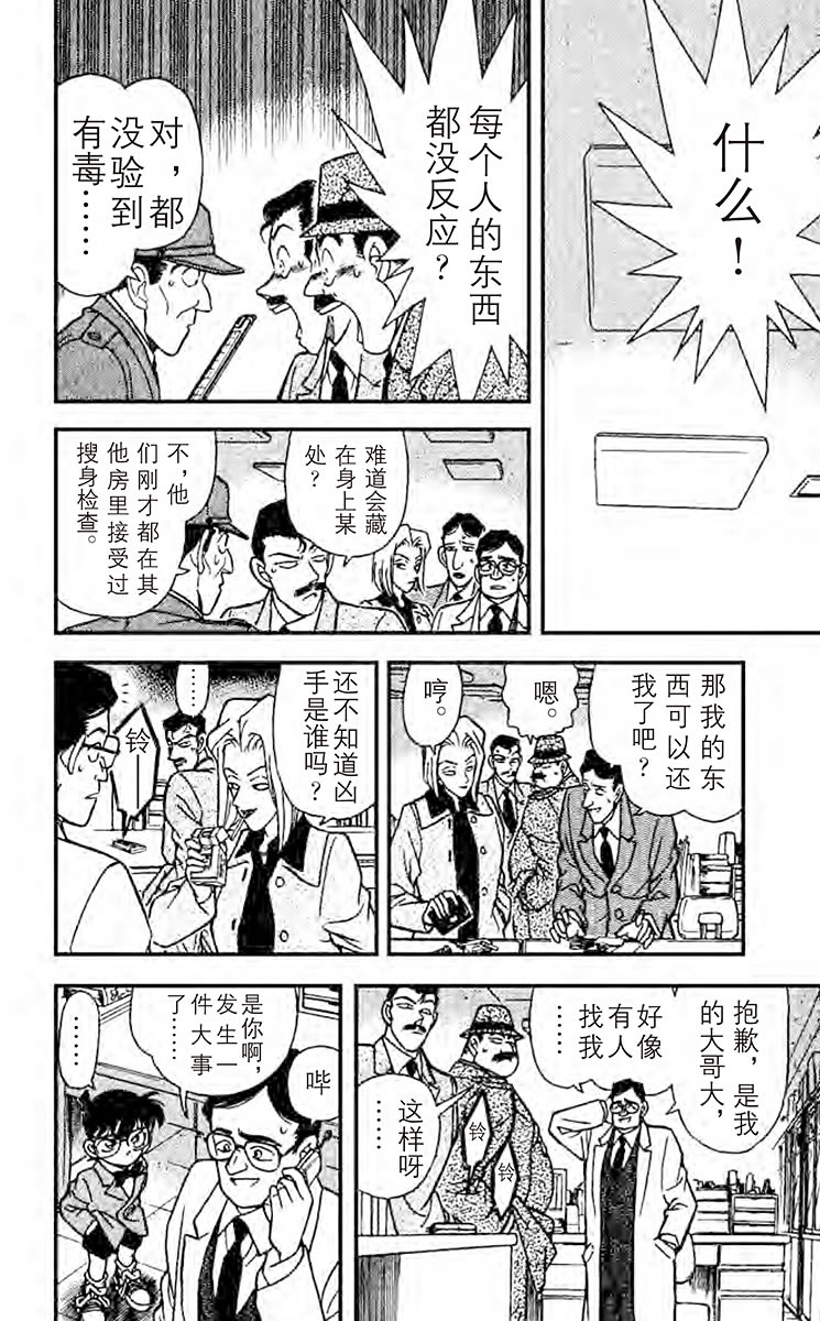 名侦探柯南