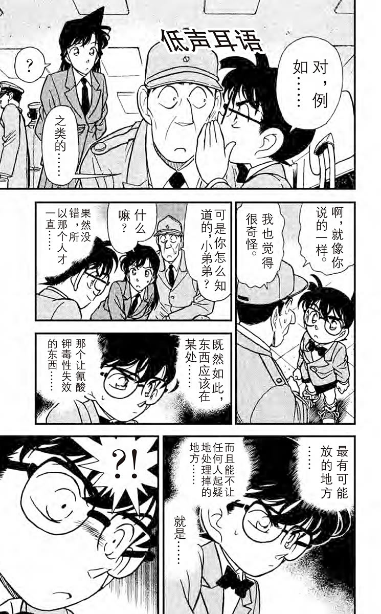 名侦探柯南